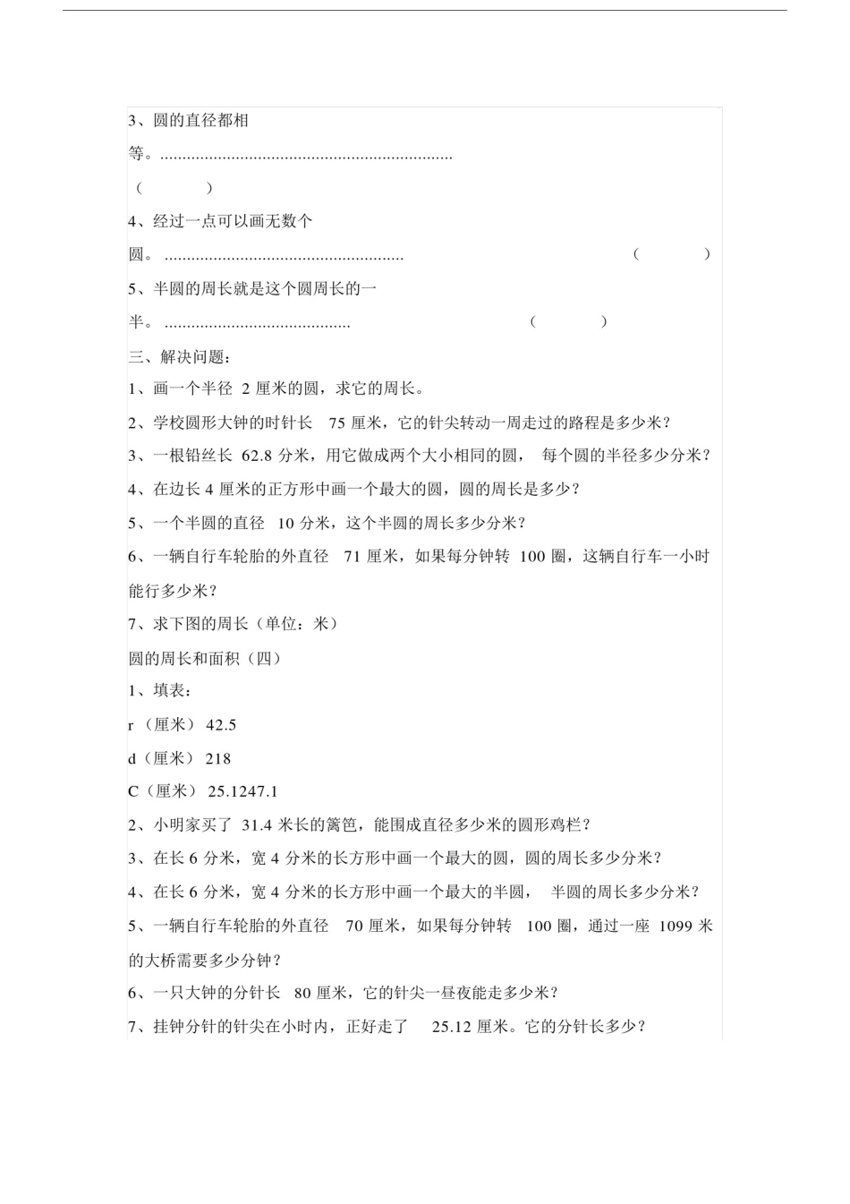 小学数学青岛版六年级上册圆的周长和面积综合练习题.docx_第3页
