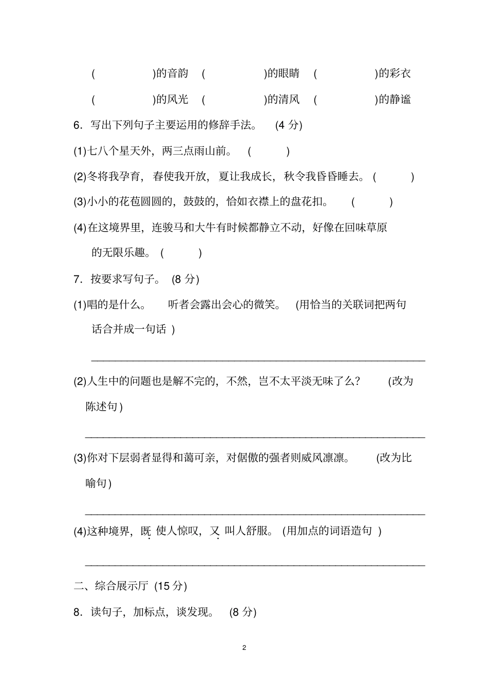 人教部编版2019-2020年六年级上册语文第一单元达标测试卷(含答案)(2)_第2页