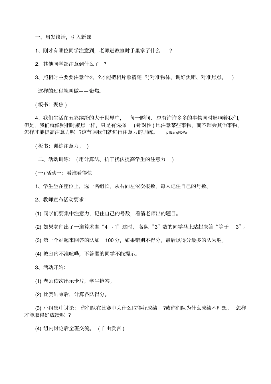 小学二年级心理健康教育《聚焦——训练注意力》精品活动课教案_第2页