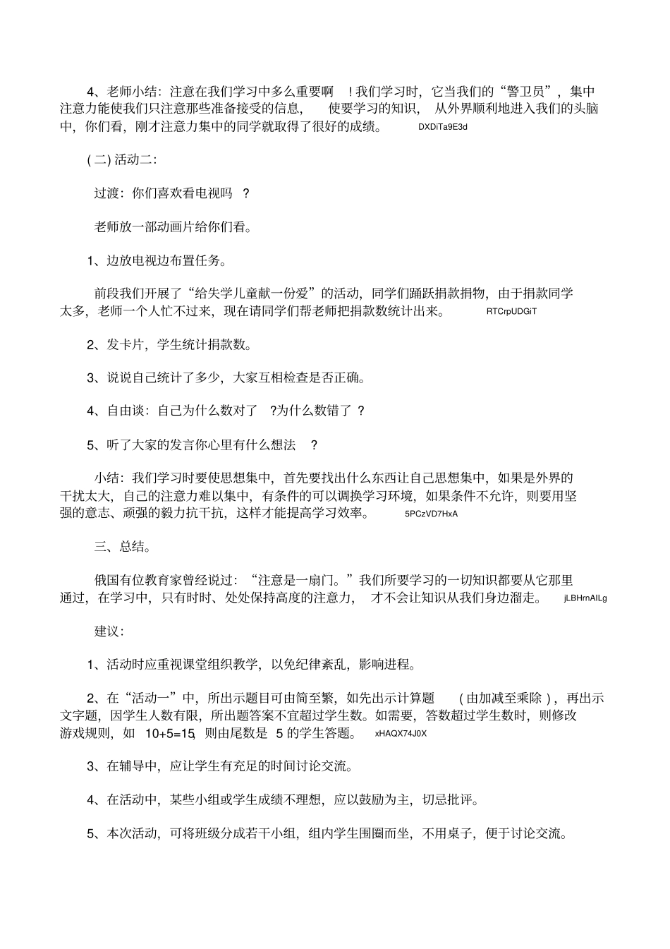 小学二年级心理健康教育《聚焦——训练注意力》精品活动课教案_第3页