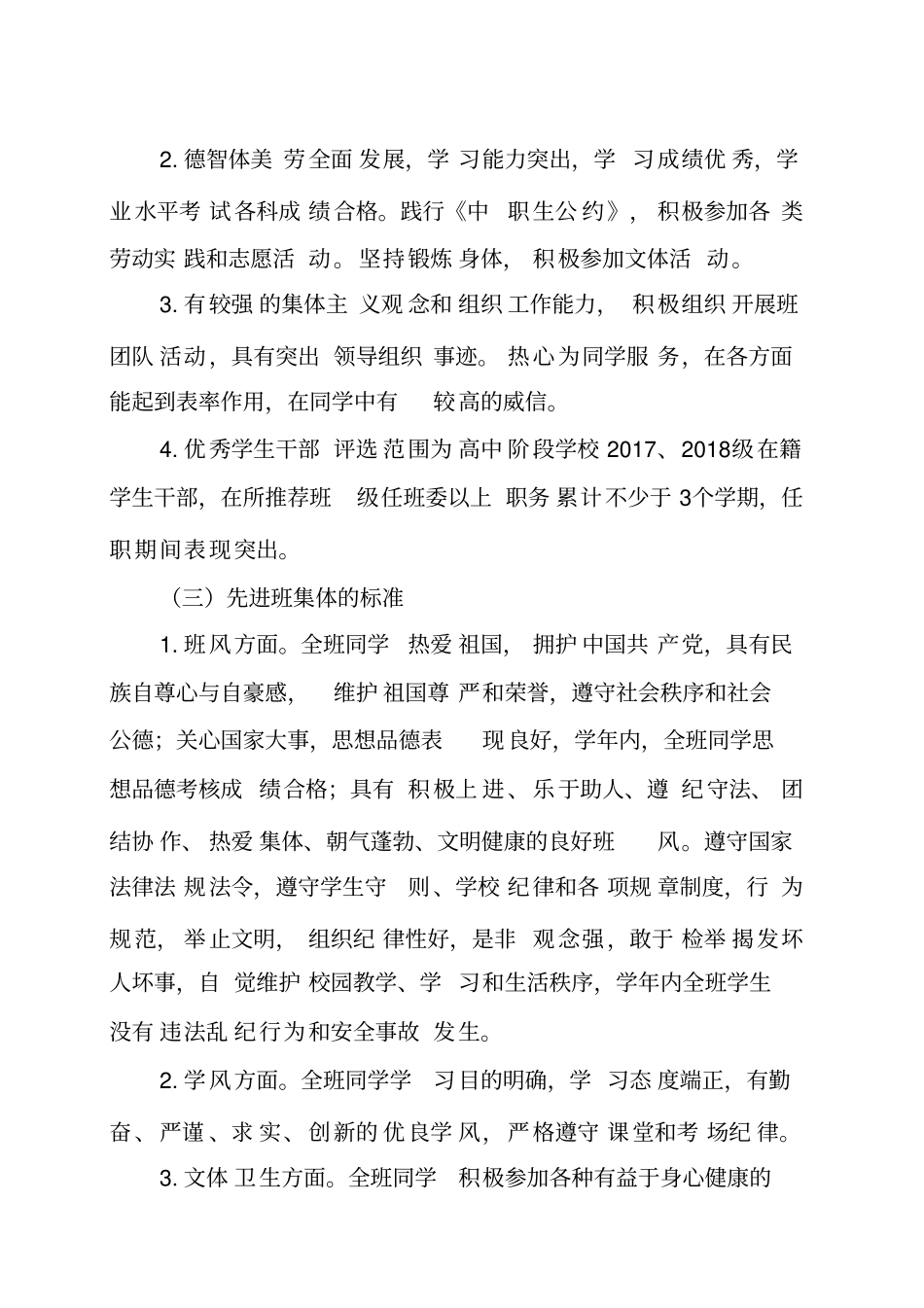 学生评优选摸工作实施方案_第2页