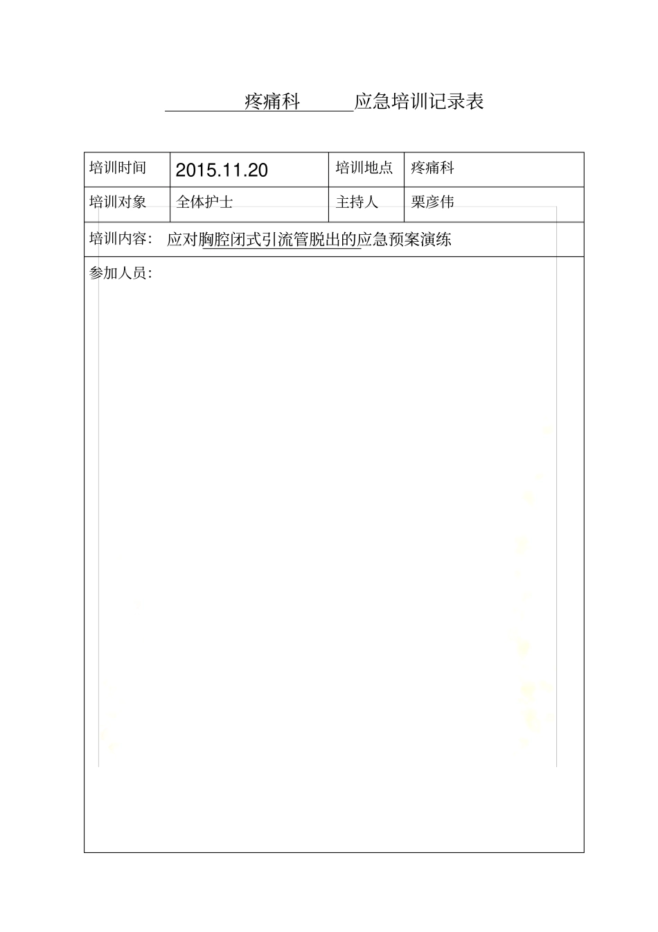 2015胸腔闭式引流管脱出_第3页