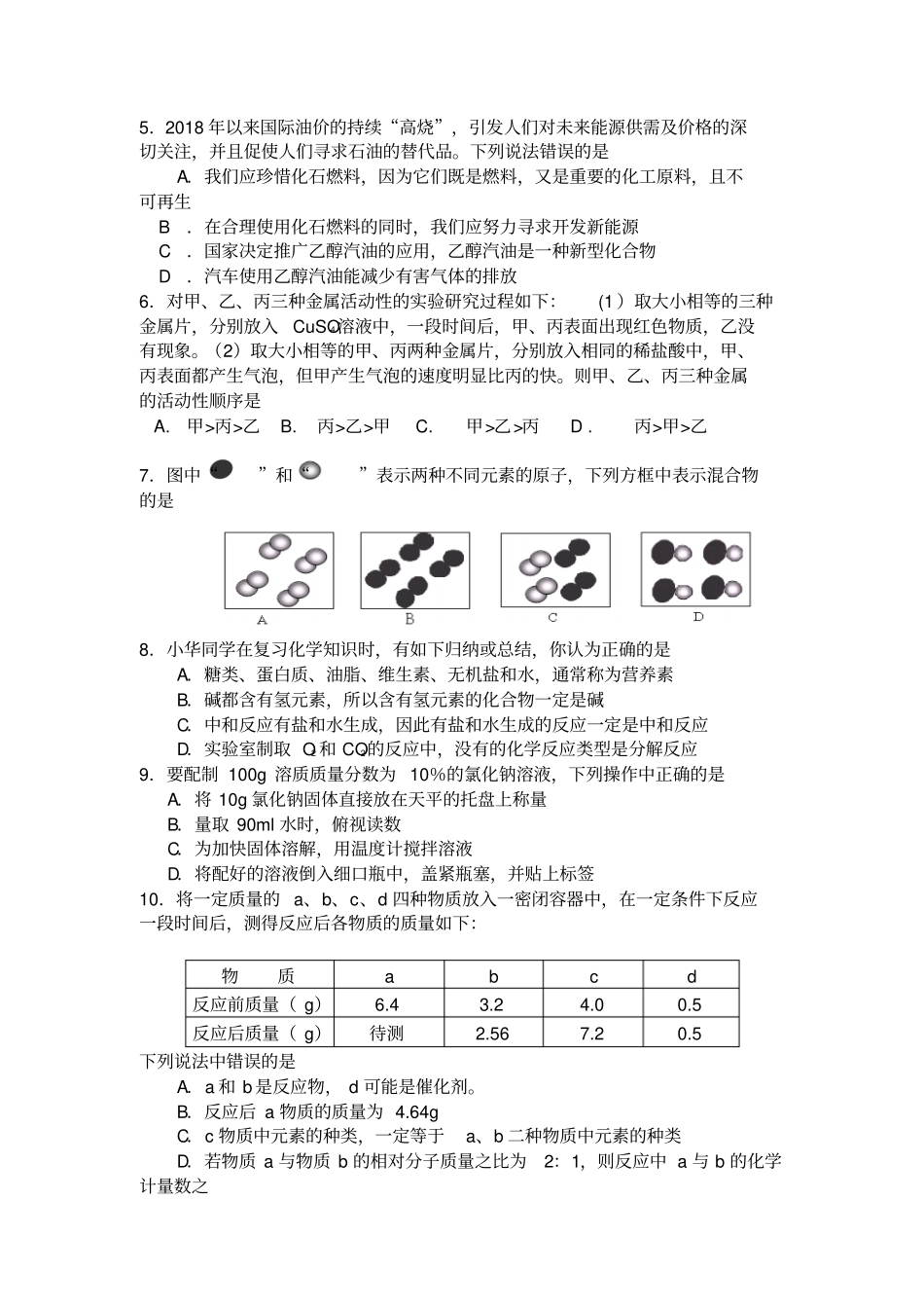 2018年恩施州中考化学试题及答案_第2页