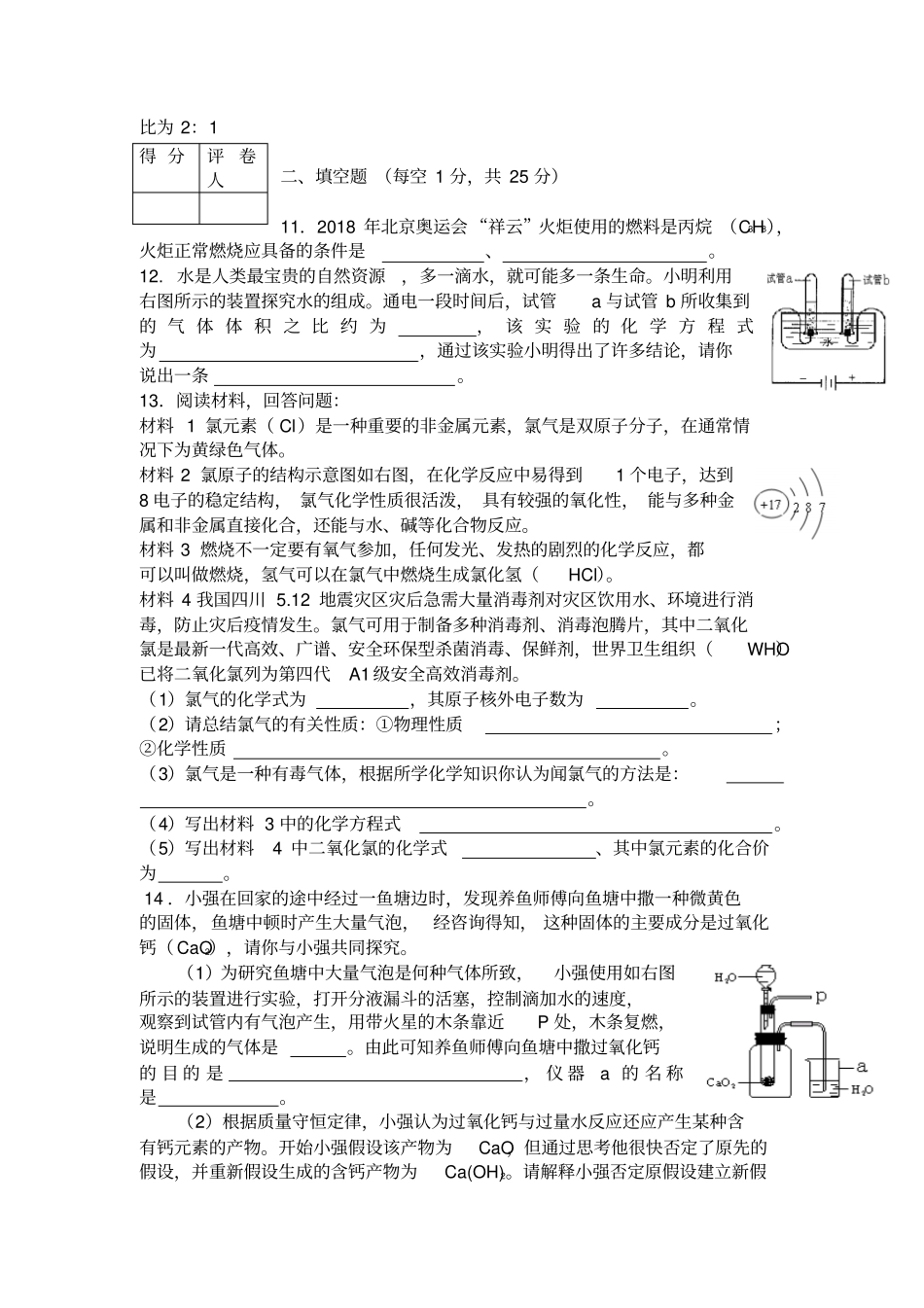 2018年恩施州中考化学试题及答案_第3页