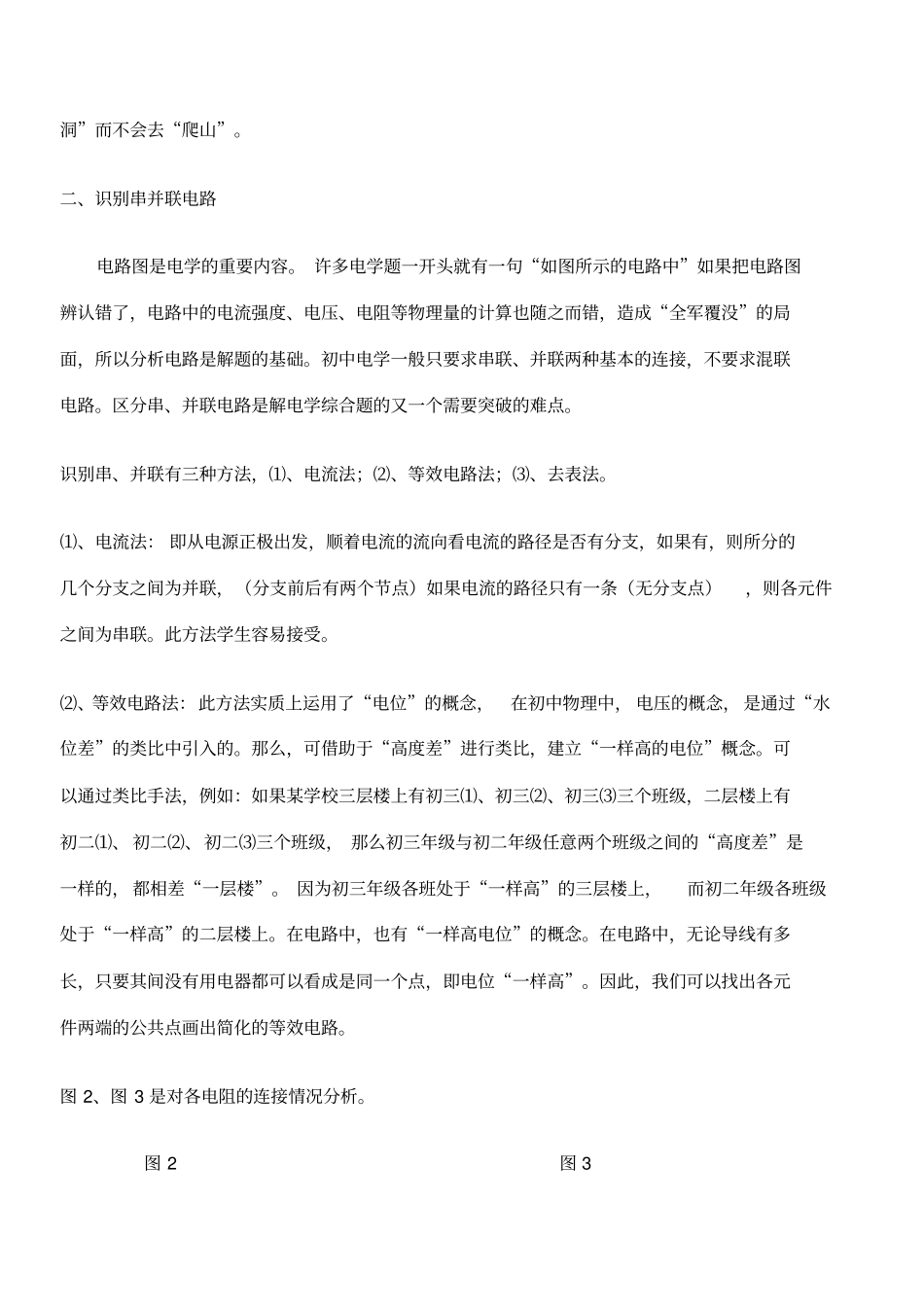 初中物理电路分析方法以及典型例题超级有用_第2页