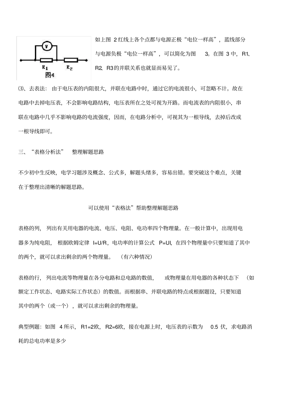 初中物理电路分析方法以及典型例题超级有用_第3页
