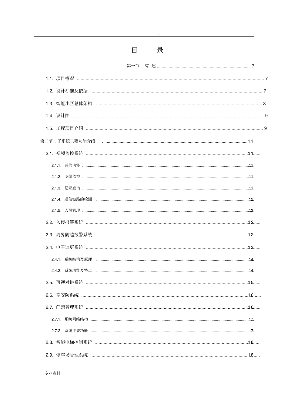 小区智能化系统解决方案_第2页