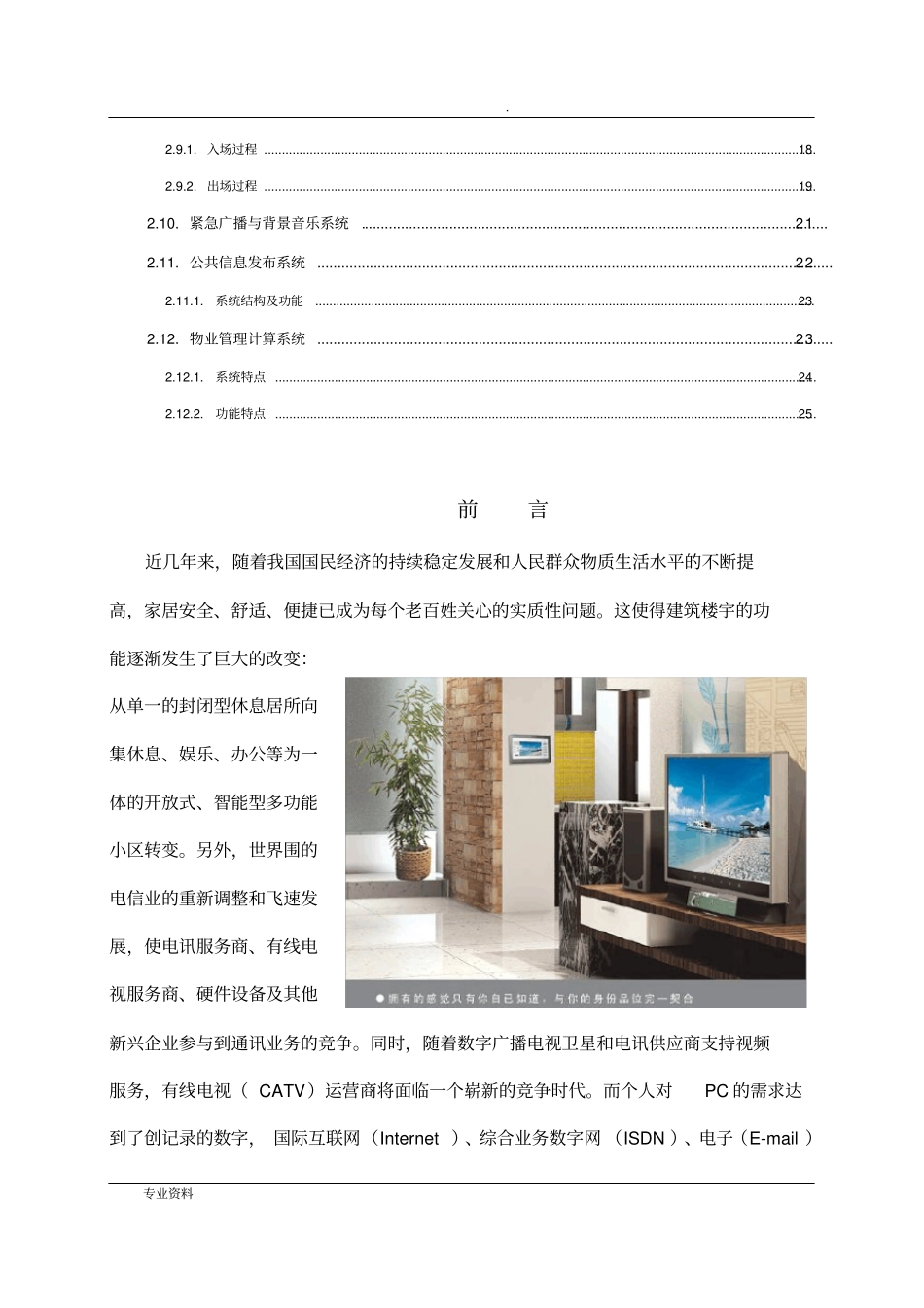 小区智能化系统解决方案_第3页