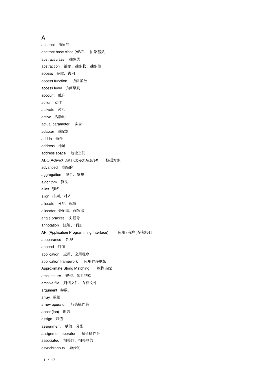 (完整)IT软件开发常用英语词汇经典大全,推荐文档_第1页