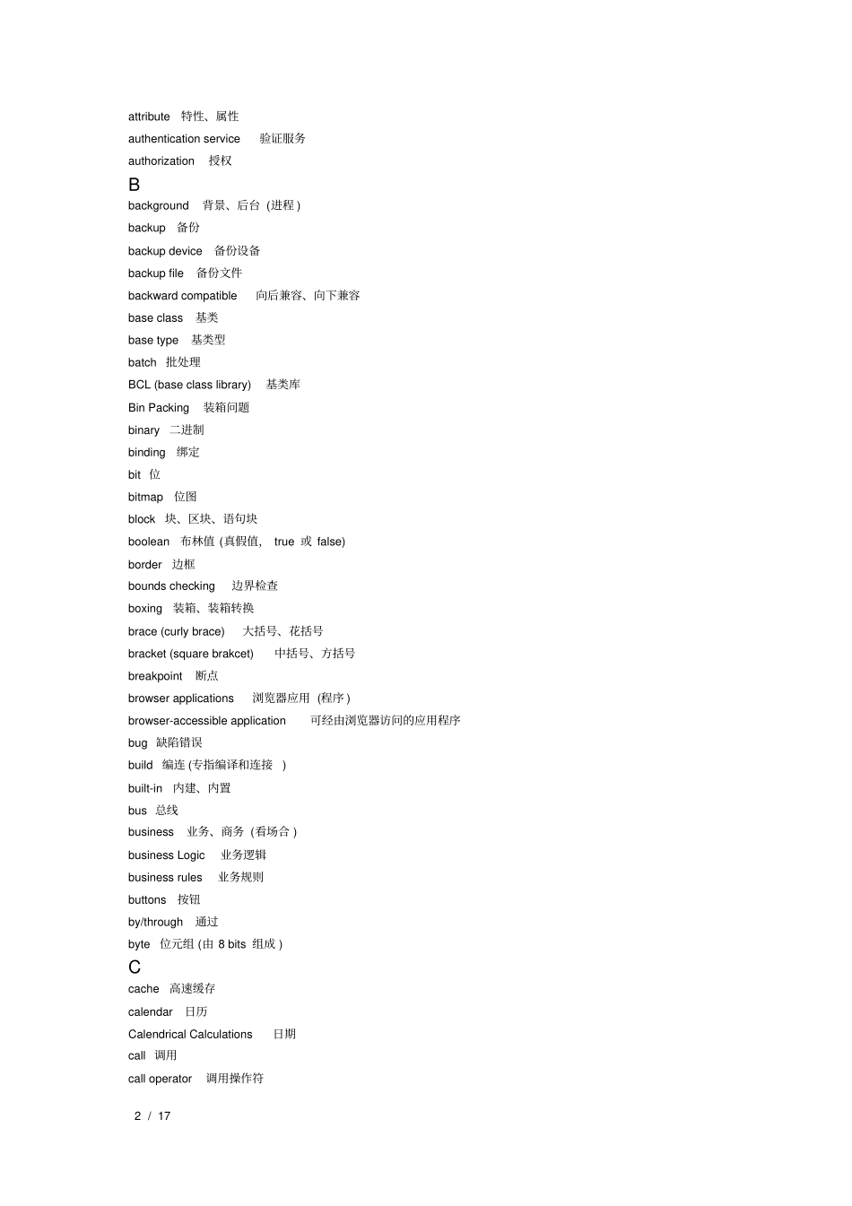 (完整)IT软件开发常用英语词汇经典大全,推荐文档_第2页