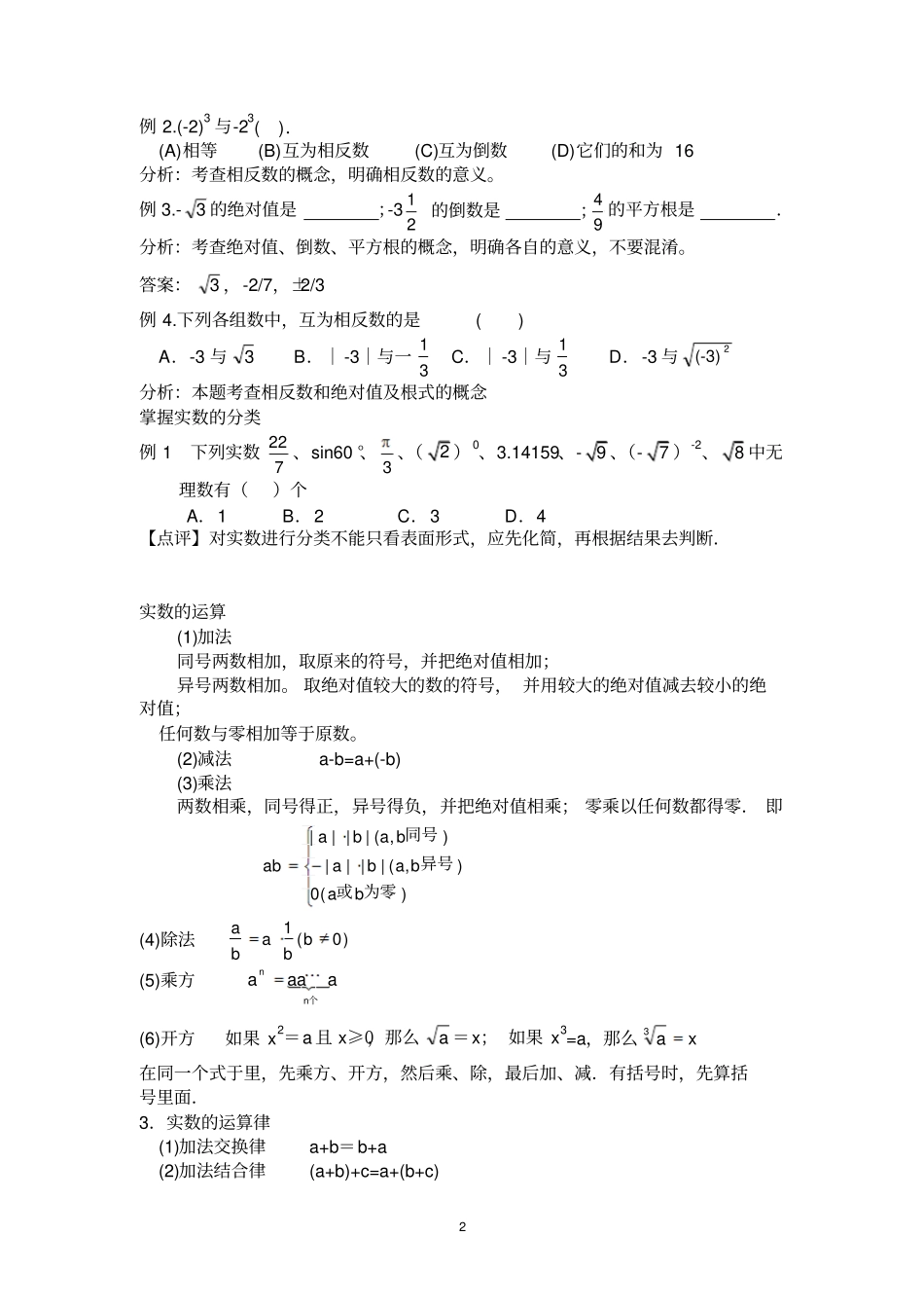 初中数学数与式总复习_第2页