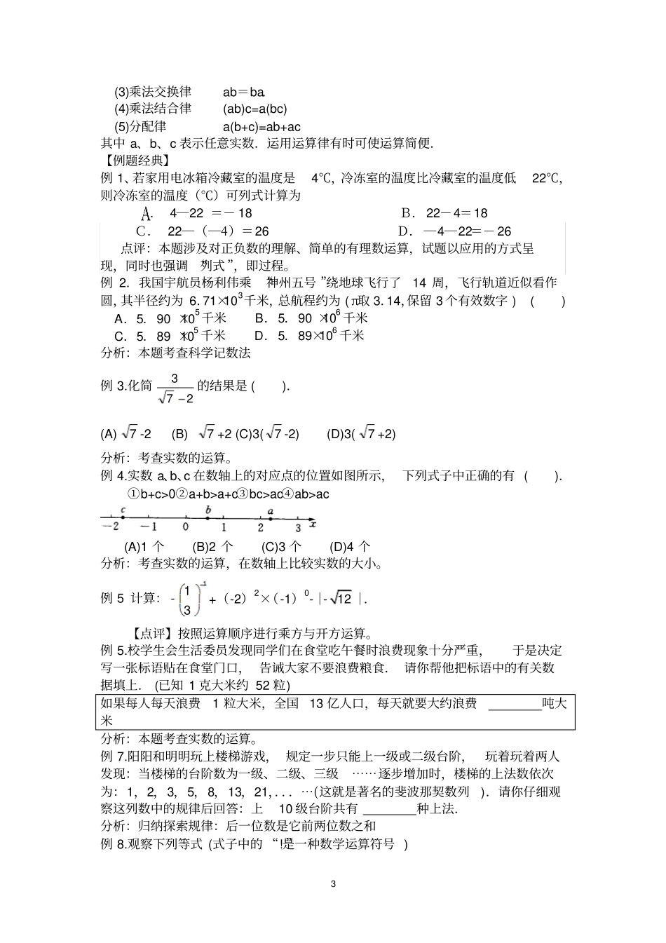 初中数学数与式总复习_第3页