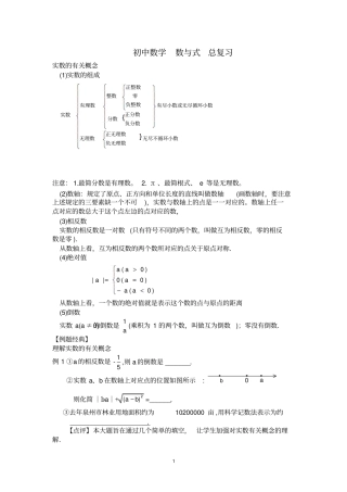 初中数学数与式总复习