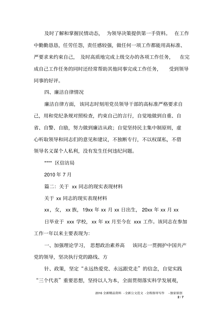 同志主要表现材料_第2页