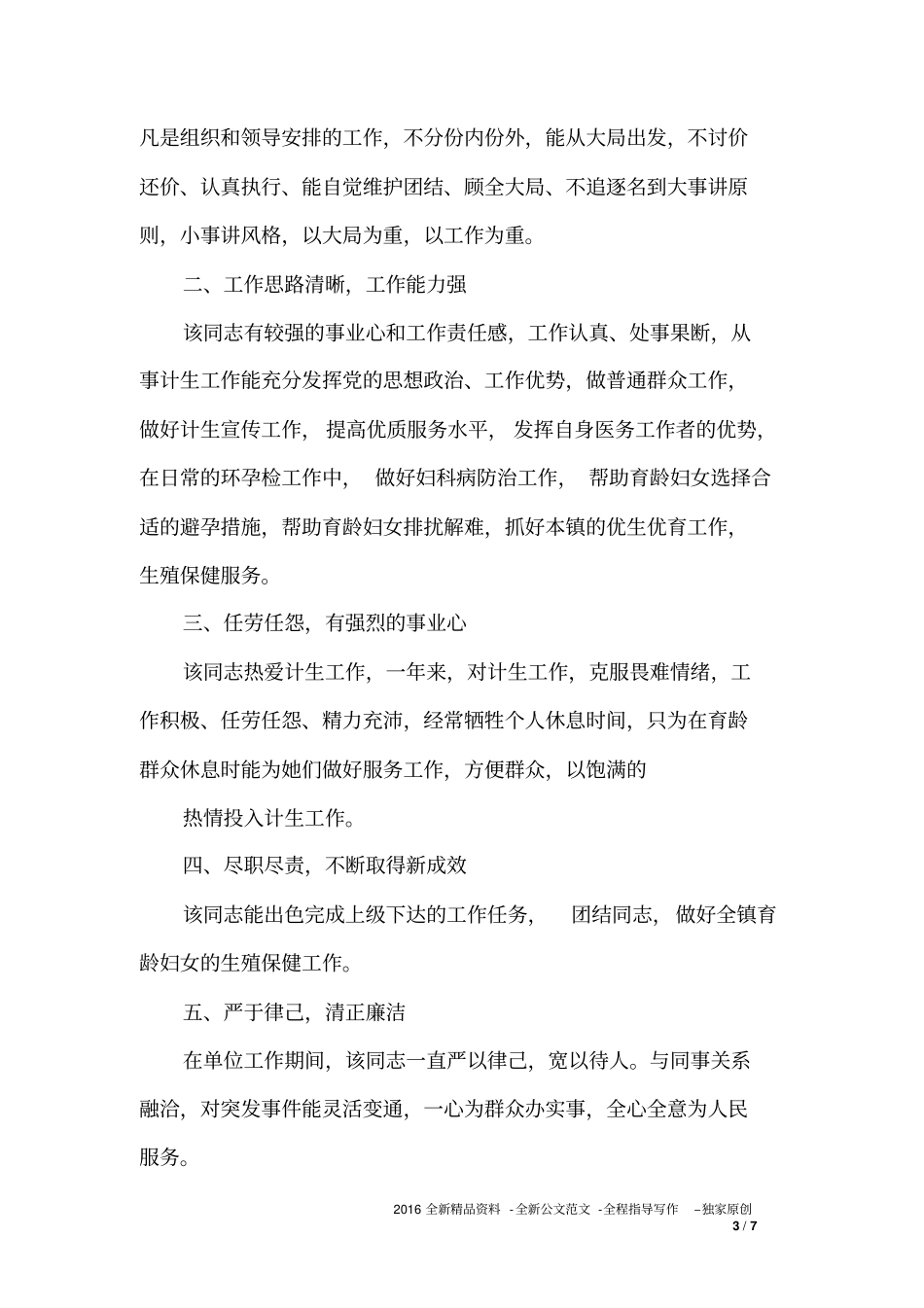 同志主要表现材料_第3页