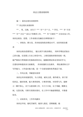 同志主要表现材料