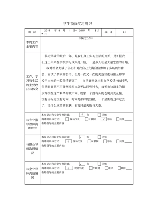 学生顶岗实习周记40篇