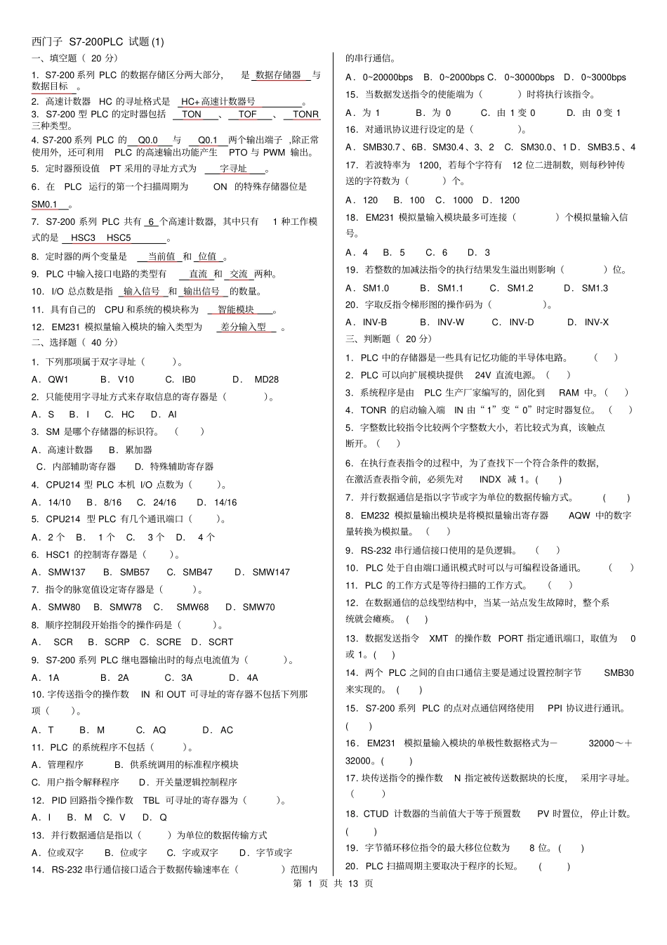 (完整版)西门子S7-200PLC复习题_第1页