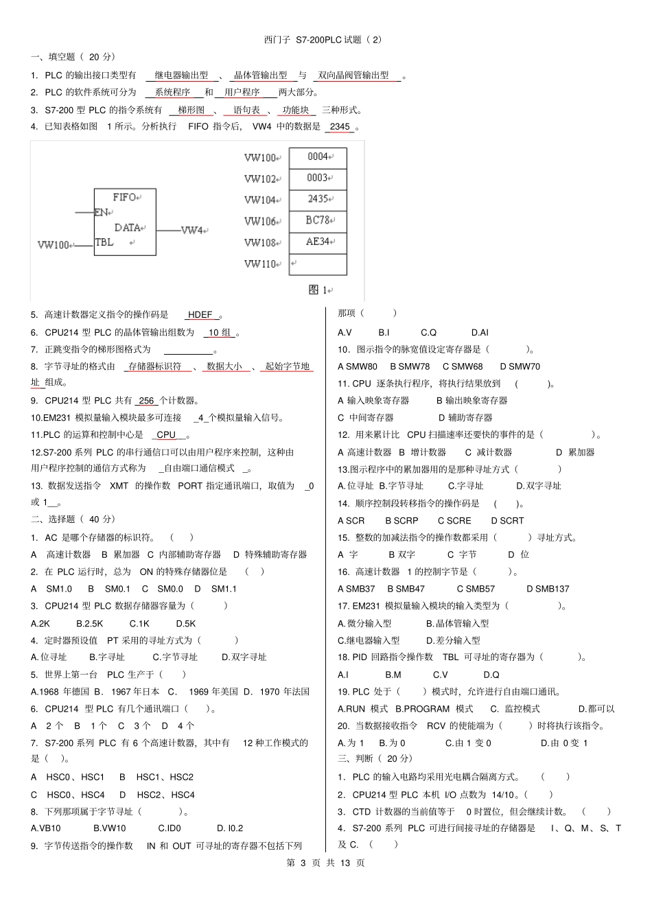 (完整版)西门子S7-200PLC复习题_第3页