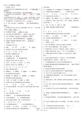 (完整版)西门子S7-200PLC复习题