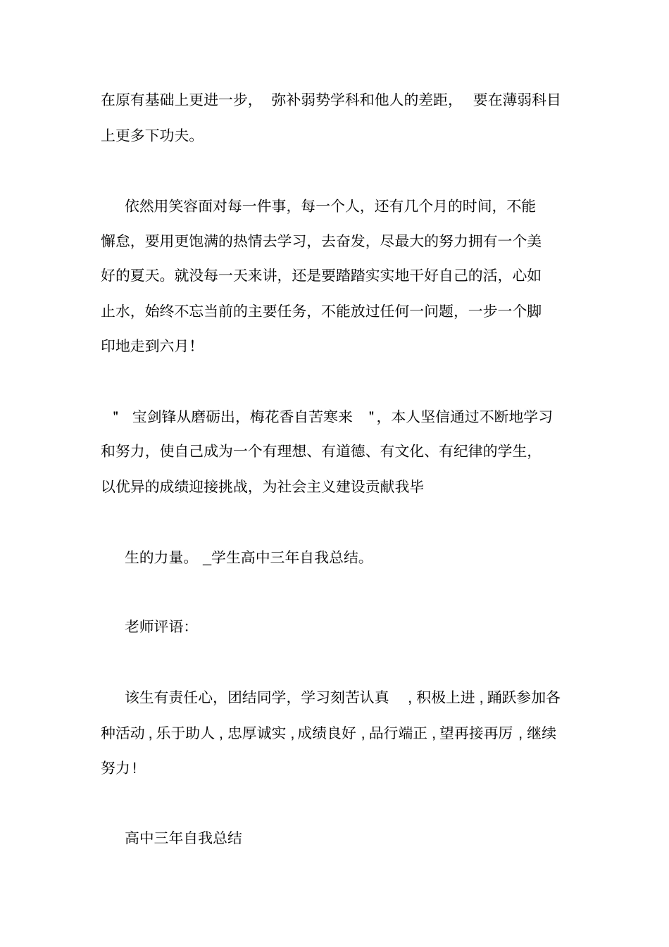 学生高中三年自我总结_第3页