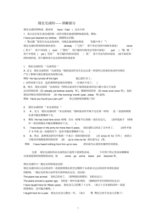 (完整版)现在完成时整理归纳,推荐文档