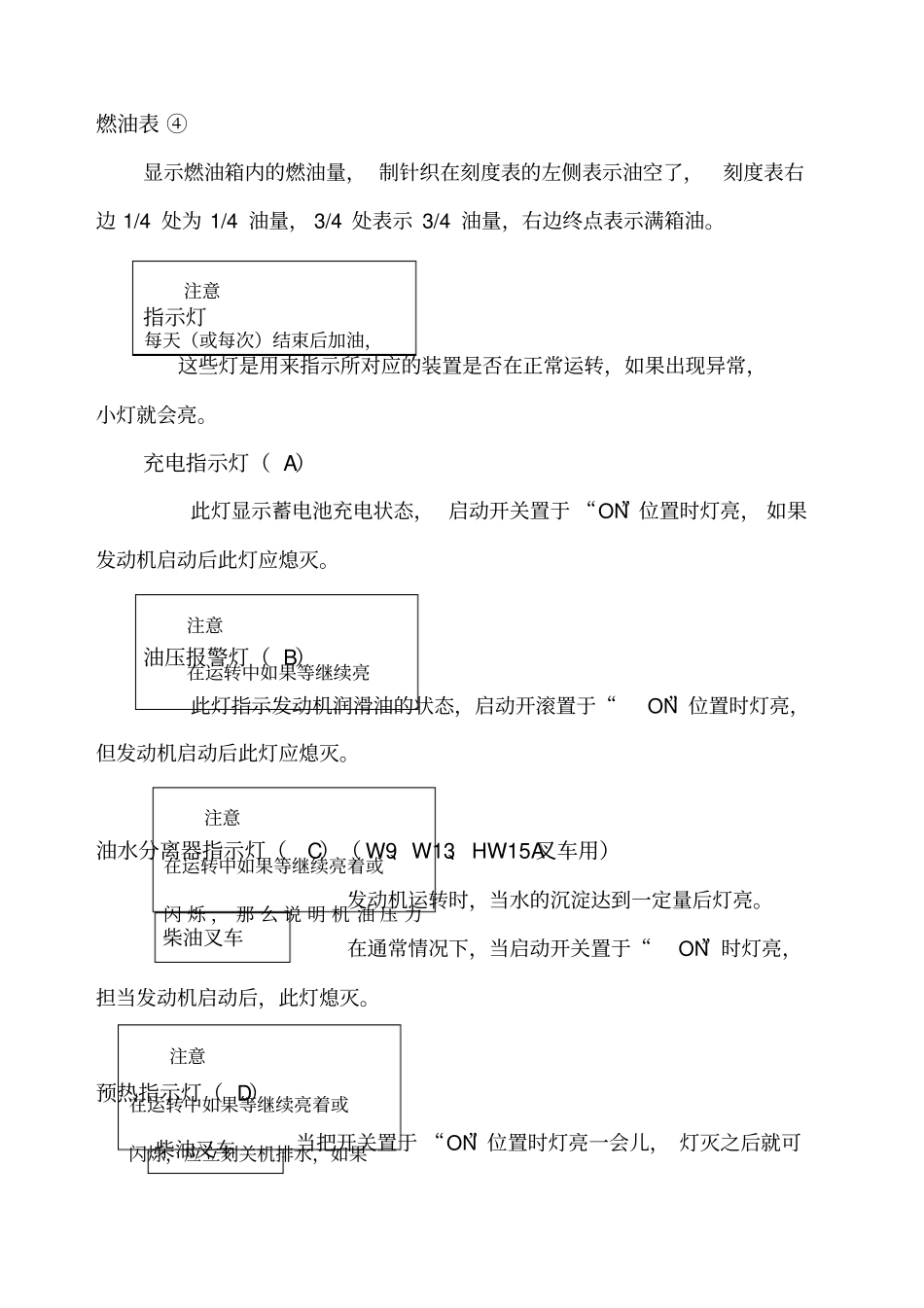 叉车使用说明()_第2页