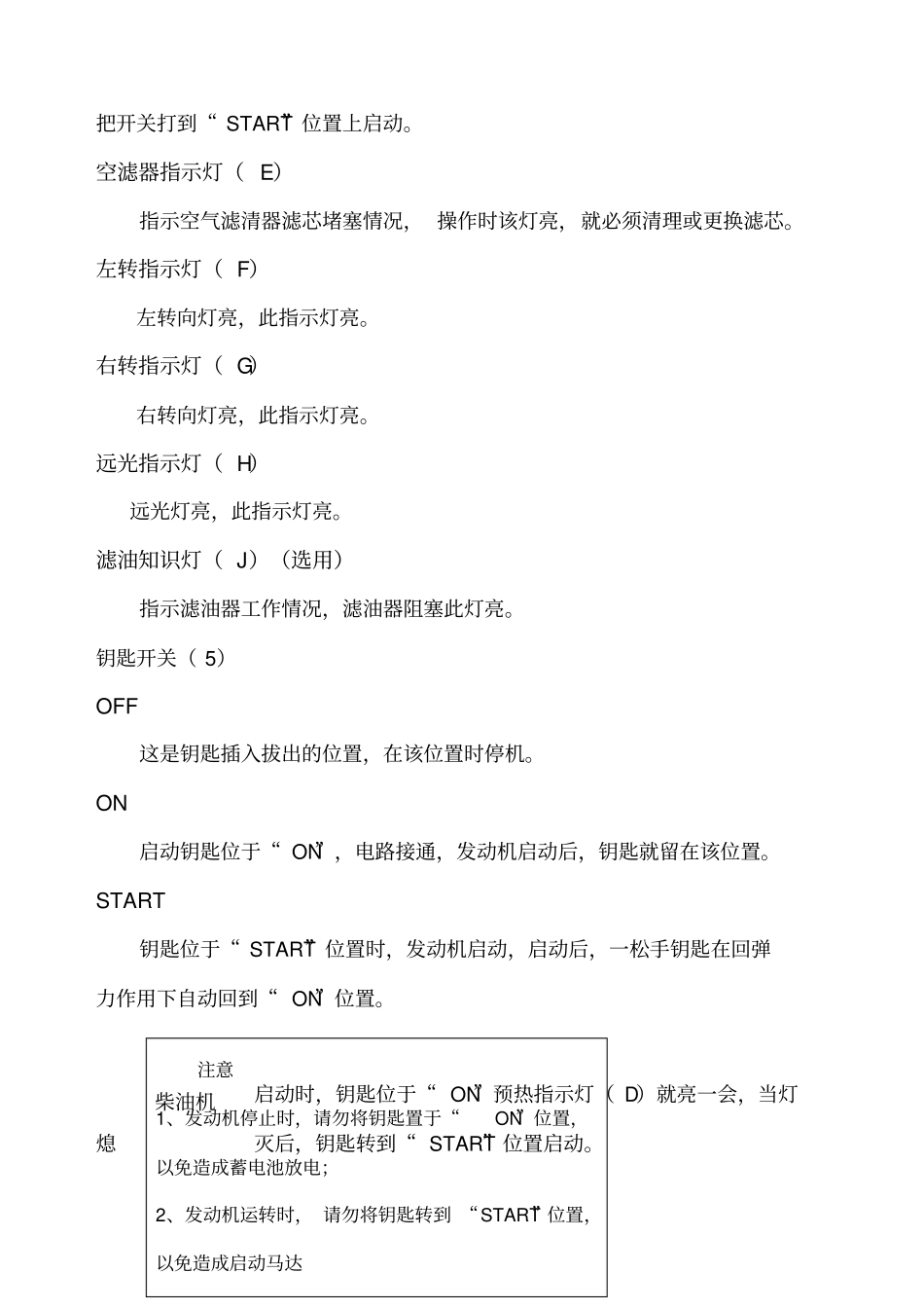 叉车使用说明()_第3页
