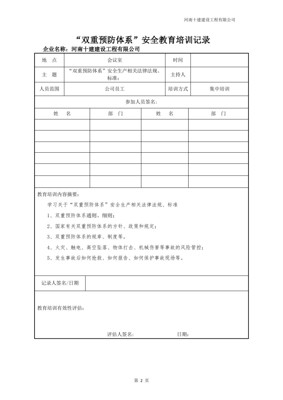 双重预防体系培训记录表_第2页