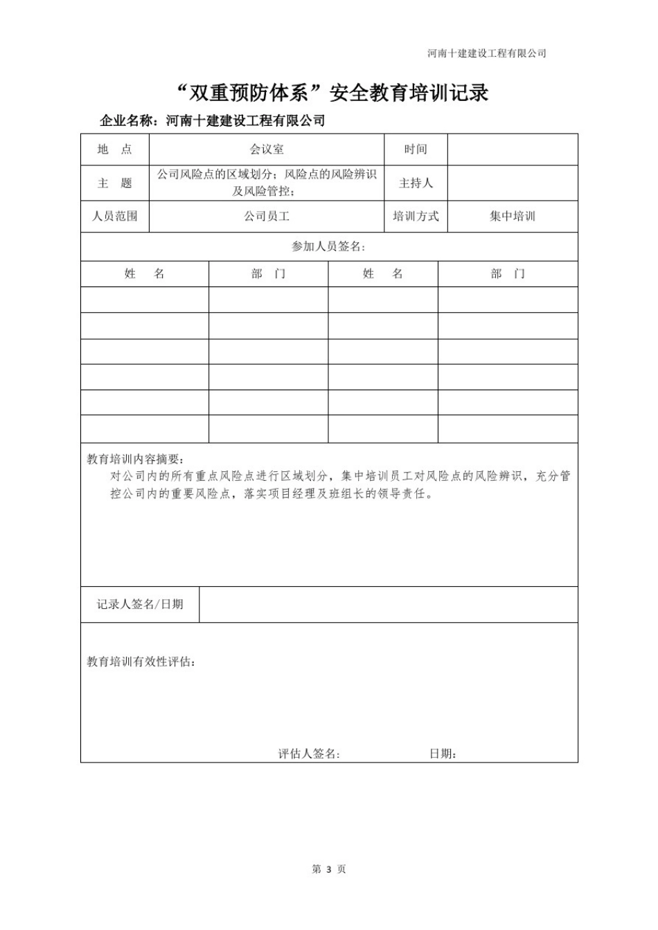 双重预防体系培训记录表_第3页