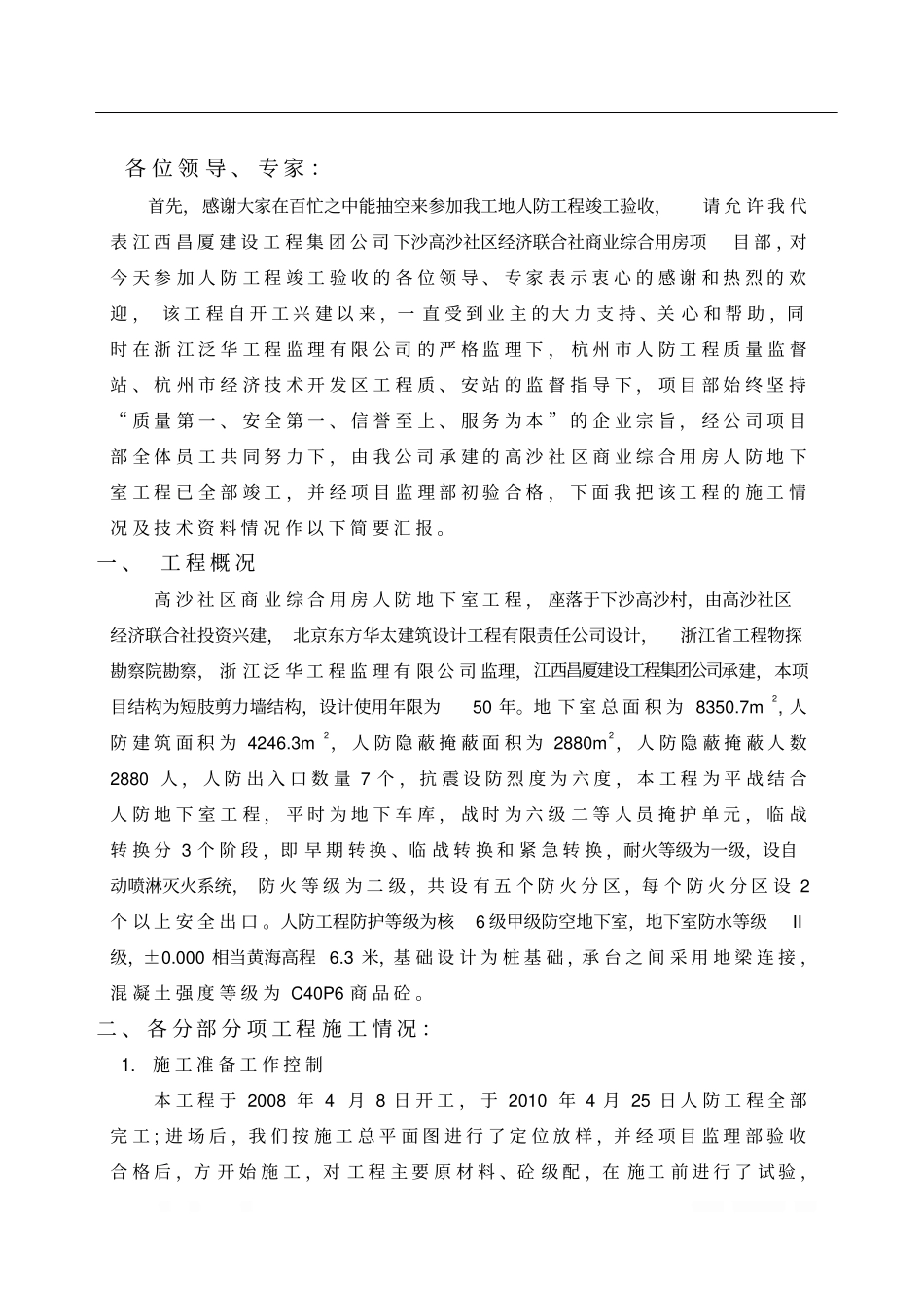 人防竣工验收汇报材料_第2页