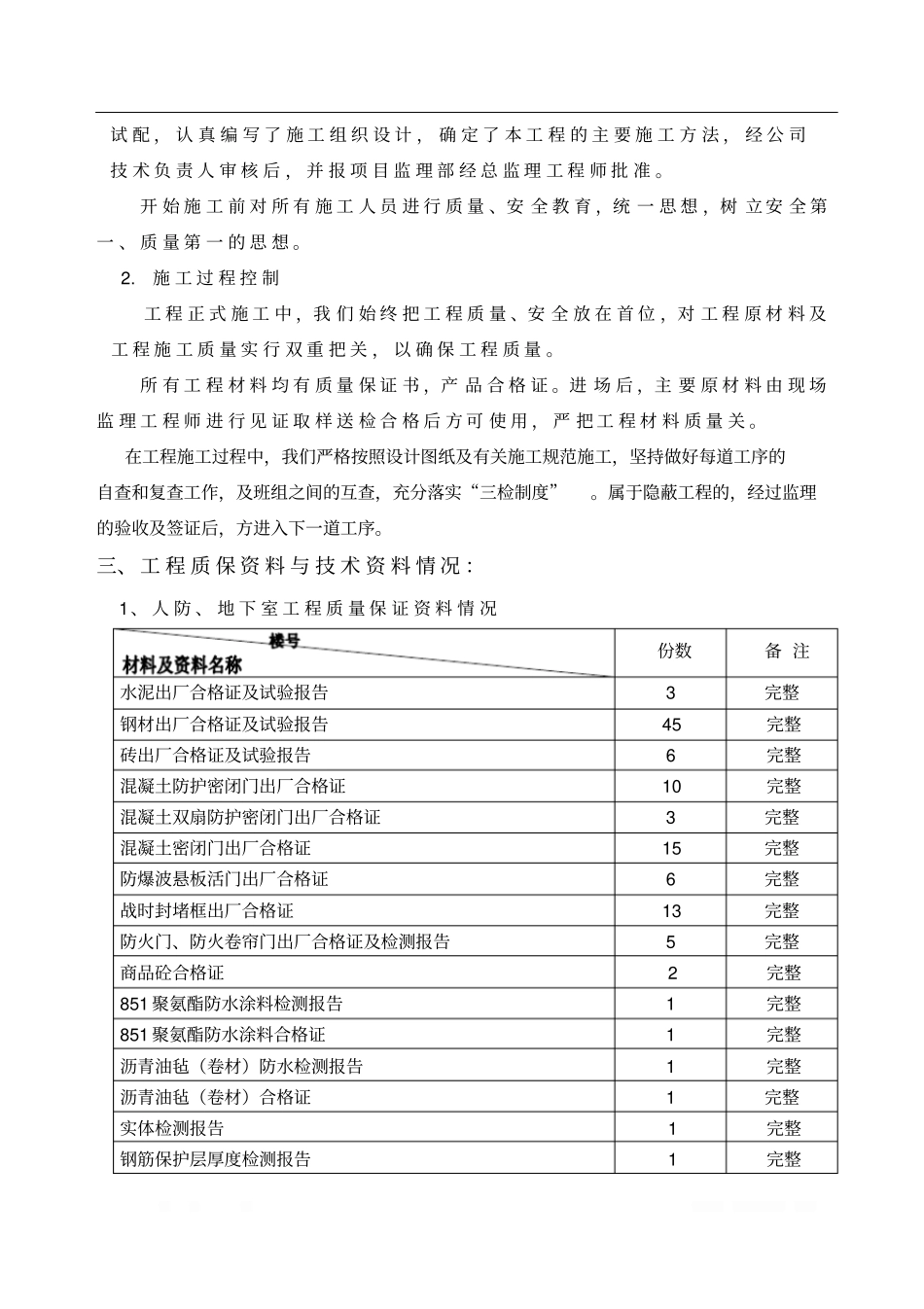 人防竣工验收汇报材料_第3页