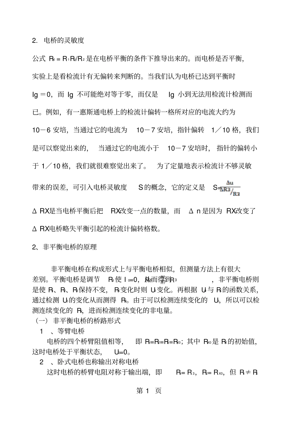 1DHQJ1非平衡电桥共9页文档_第2页
