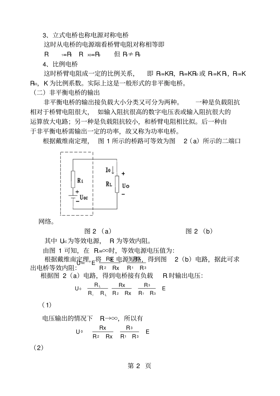 1DHQJ1非平衡电桥共9页文档_第3页