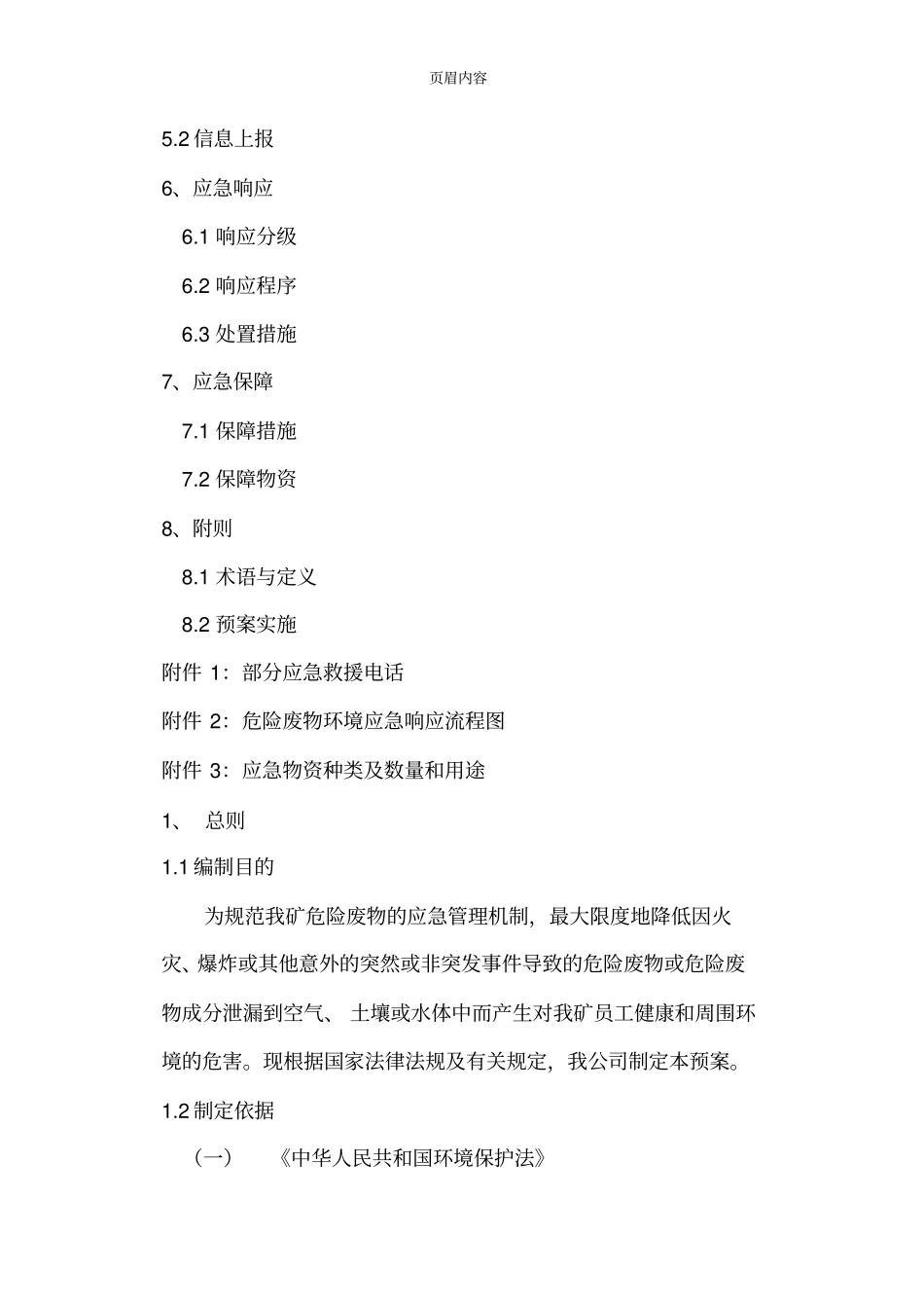 企业环保应急预案46715_第2页