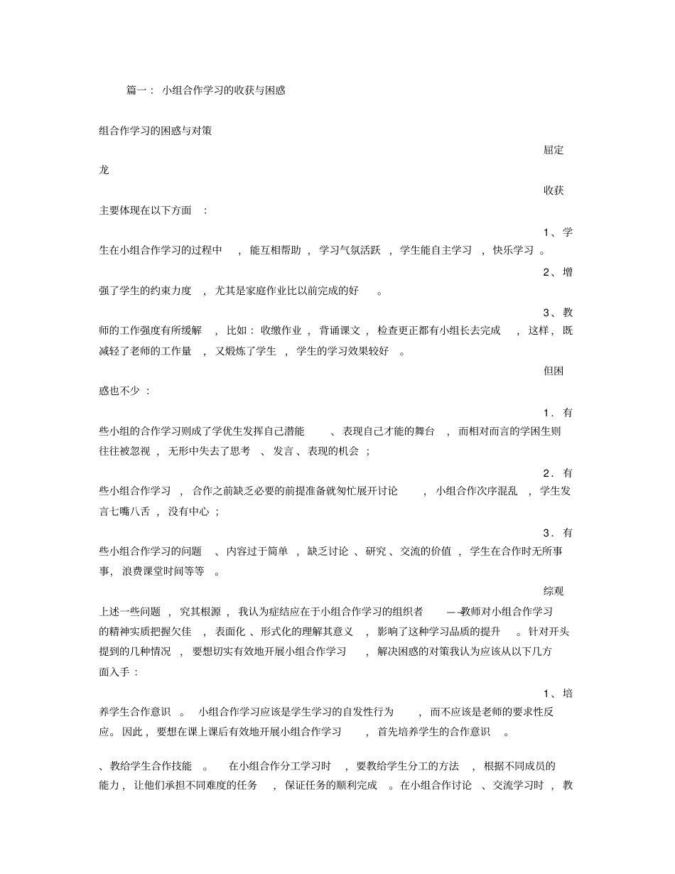 小组合作学习的收获与反思教学提纲_第2页