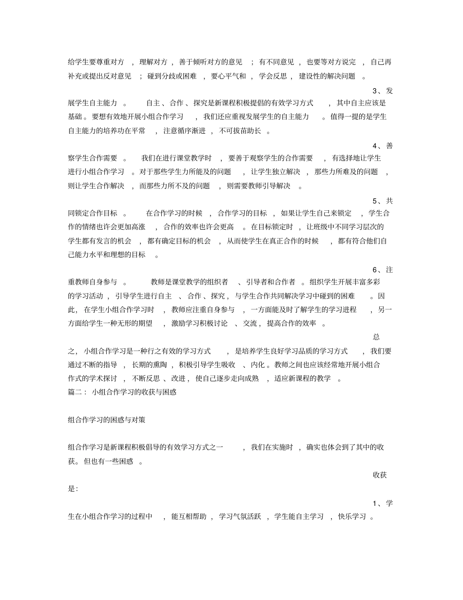小组合作学习的收获与反思教学提纲_第3页