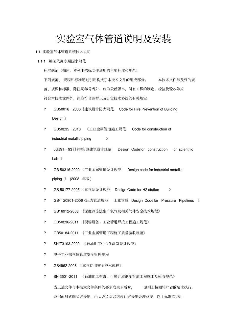 实验室气体管道采购及安装_第1页