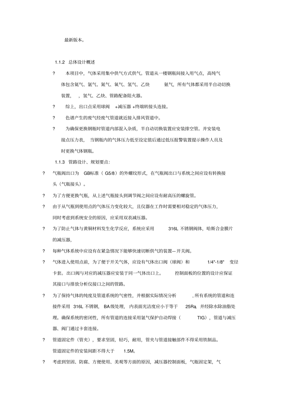 实验室气体管道采购及安装_第2页