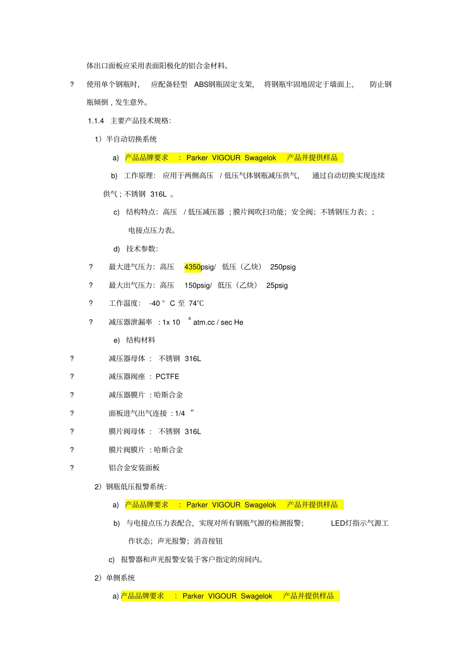 实验室气体管道采购及安装_第3页