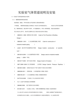 实验室气体管道采购及安装