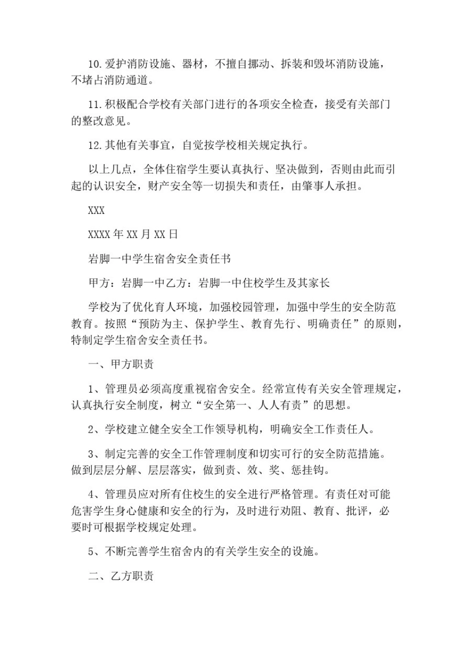 学校宿舍安全责任书_第2页