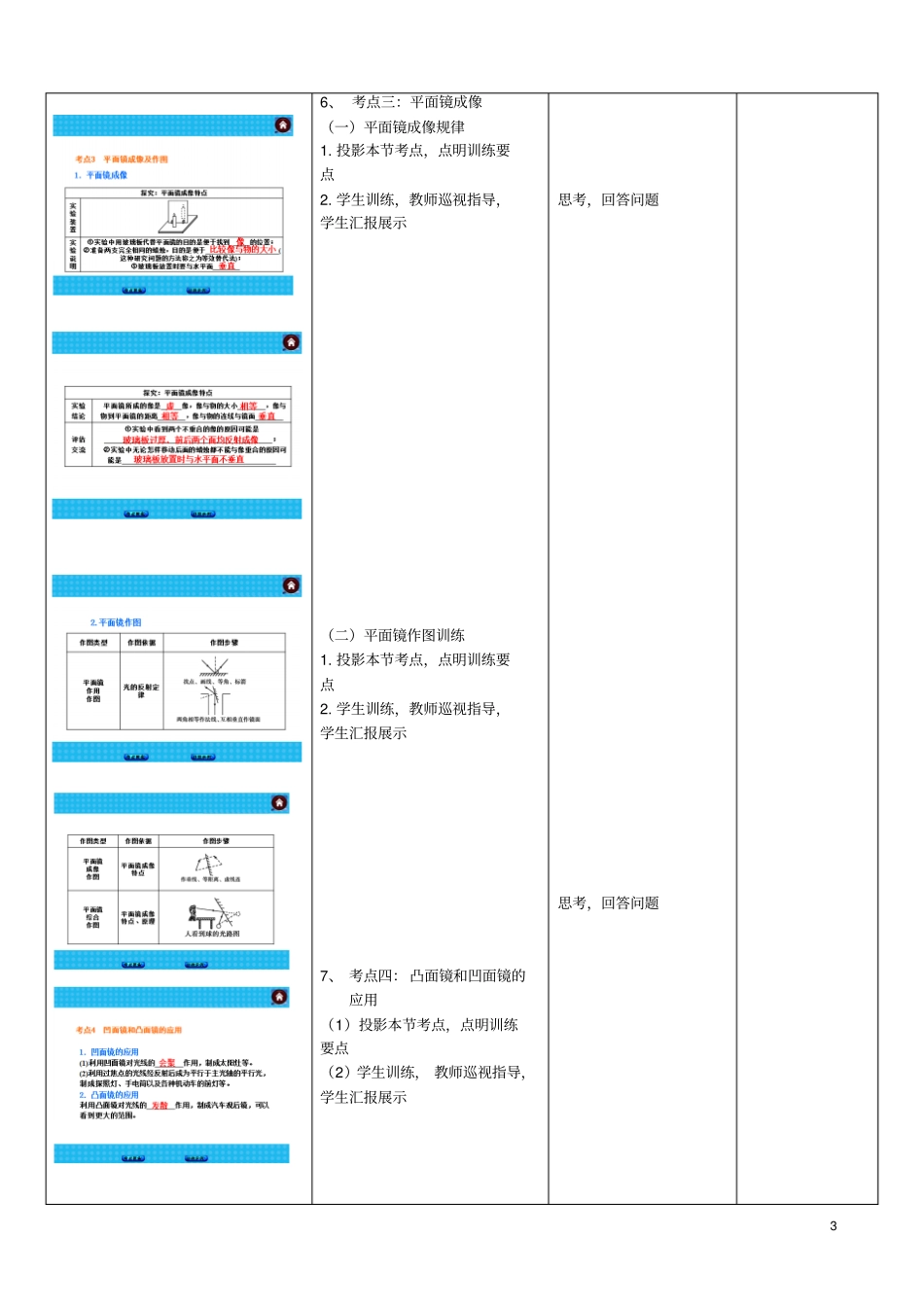 中考物理光现象与透镜复习教案_第3页