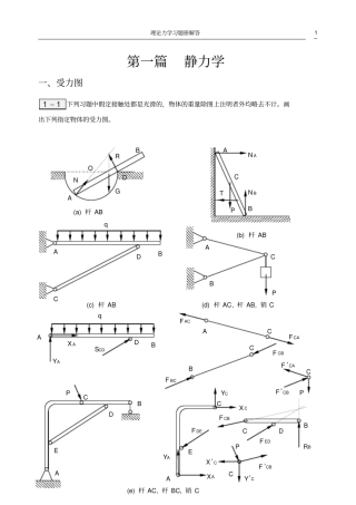 (完整版)合肥工业大学工程力学练习册答案1—4章