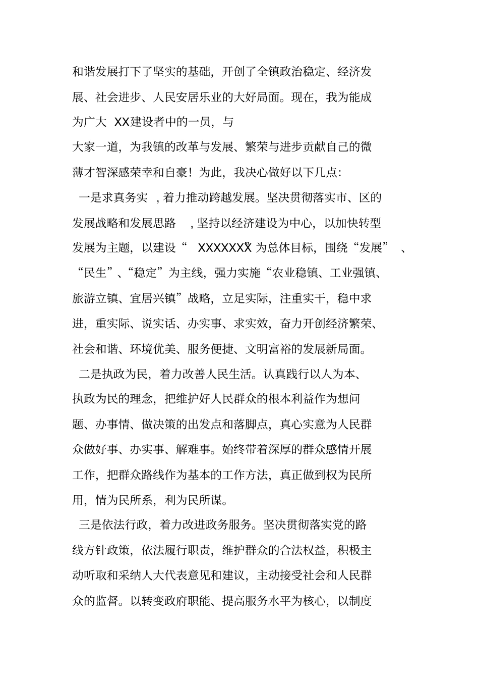 在新当选镇长时的表态发言_第2页
