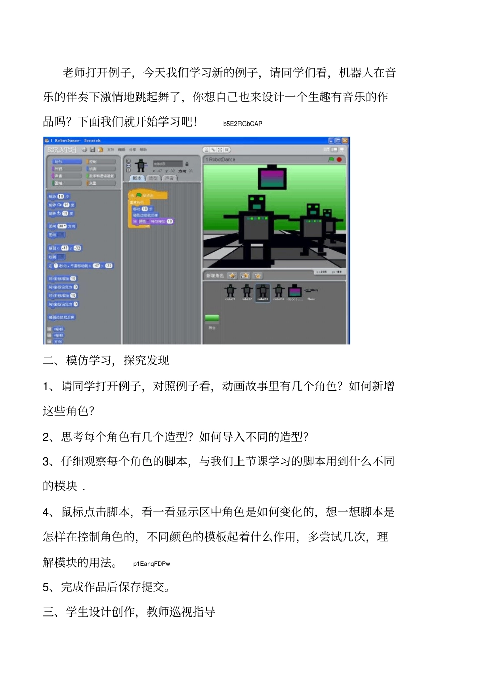 初中信息技术《Scratch机器人跳舞》精品教案附案例_第2页