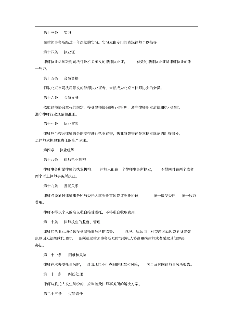 北京市律师职业规范(试行)_第3页