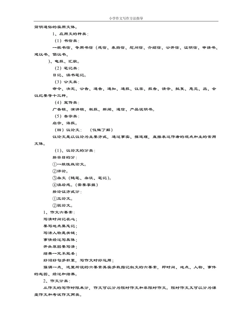 完整小学作文写作方法指导_第2页