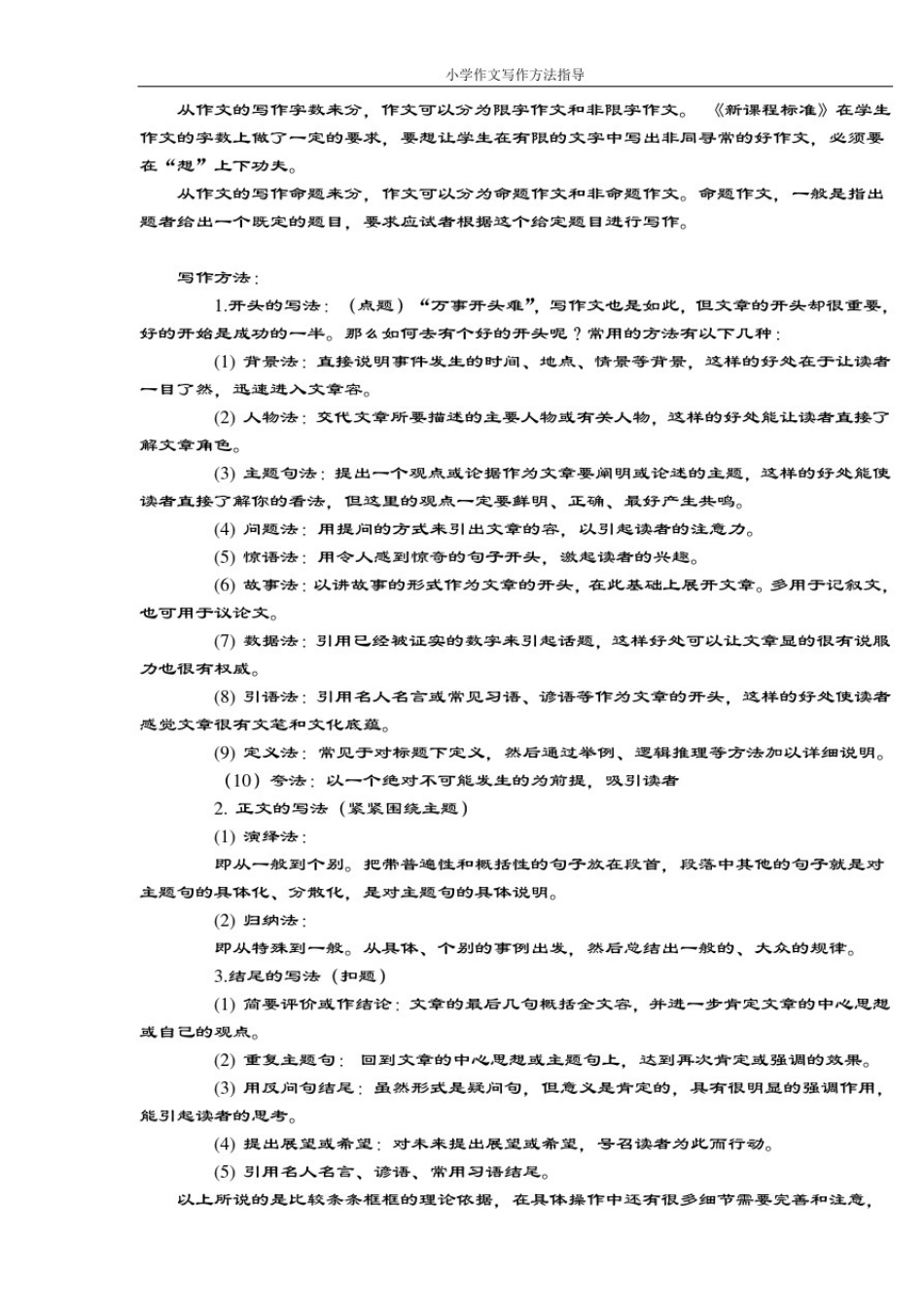 完整小学作文写作方法指导_第3页