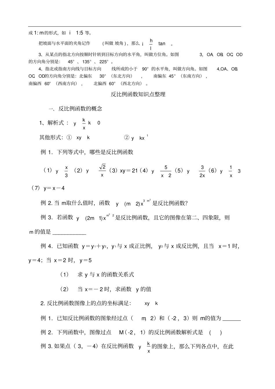 初中三角函数知识点总结中考复习_第2页